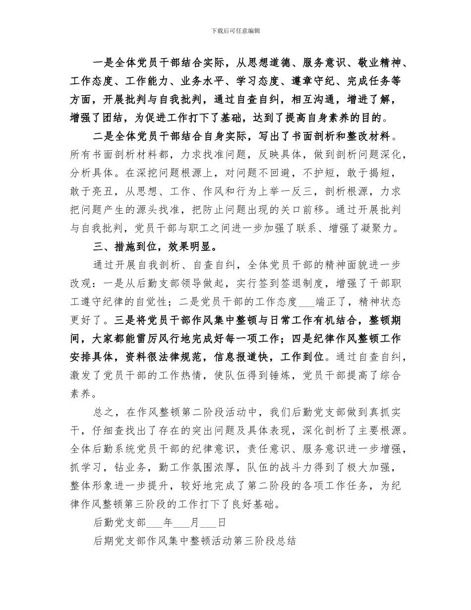 2024年作风集中整顿三个阶段性总结_第3页