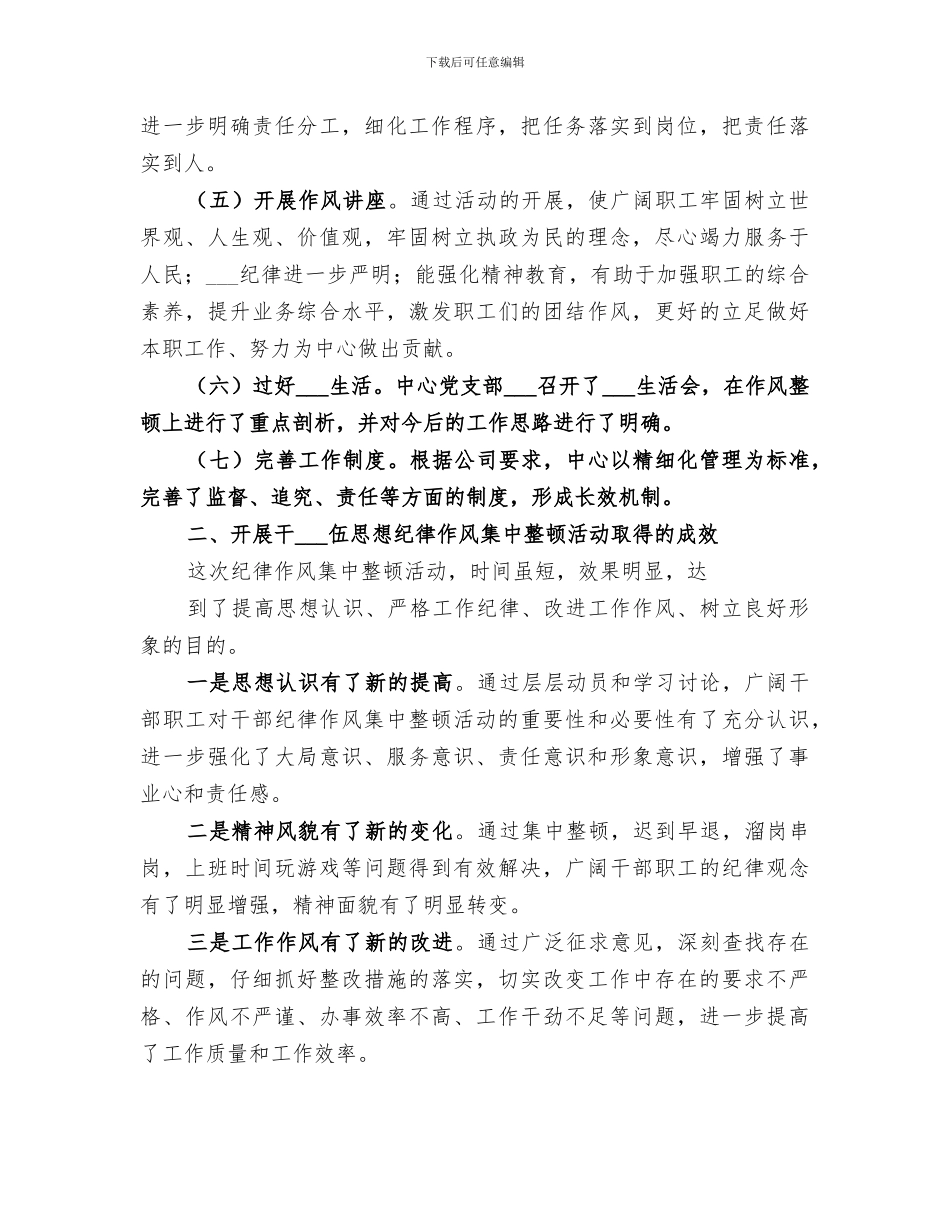 2024年作风纪律整顿活动月工作总结_第3页
