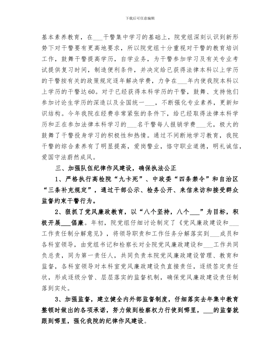 2024年作风建设年工作总结范本_第2页