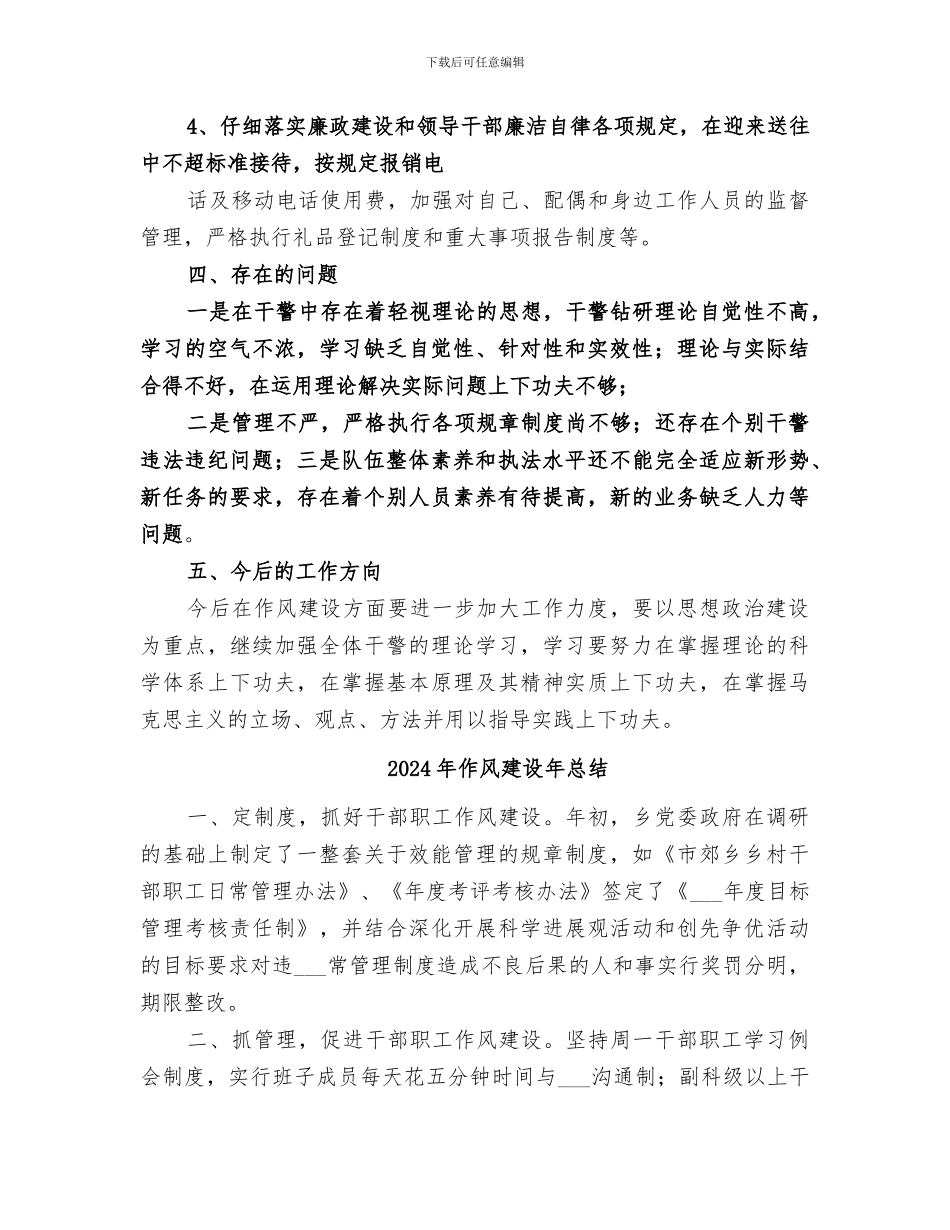 2024年作风建设年工作总结范本_第3页