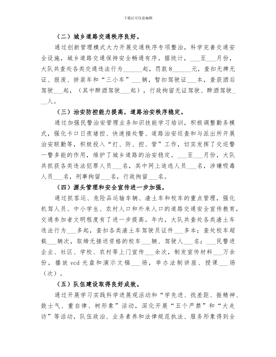 2024年作风建设集中教育活动个人总结范文_第3页