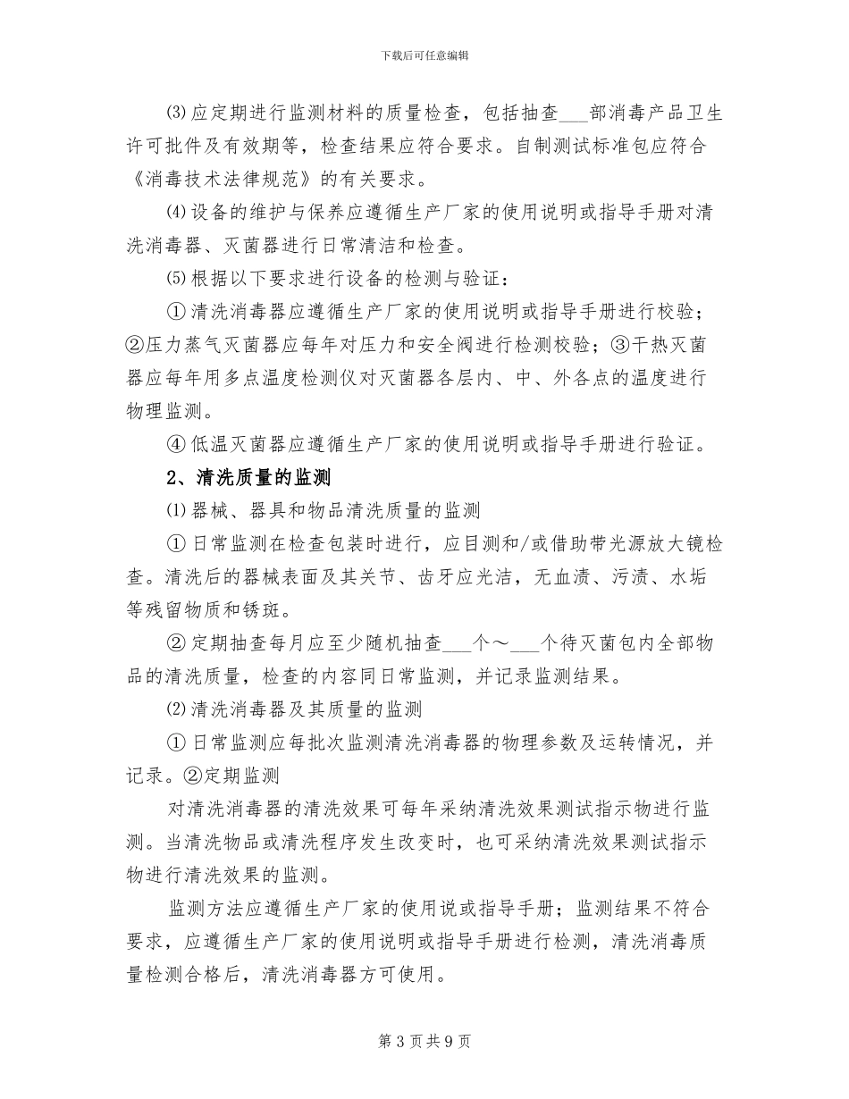 2024年供应室医院感染工作总结_第3页