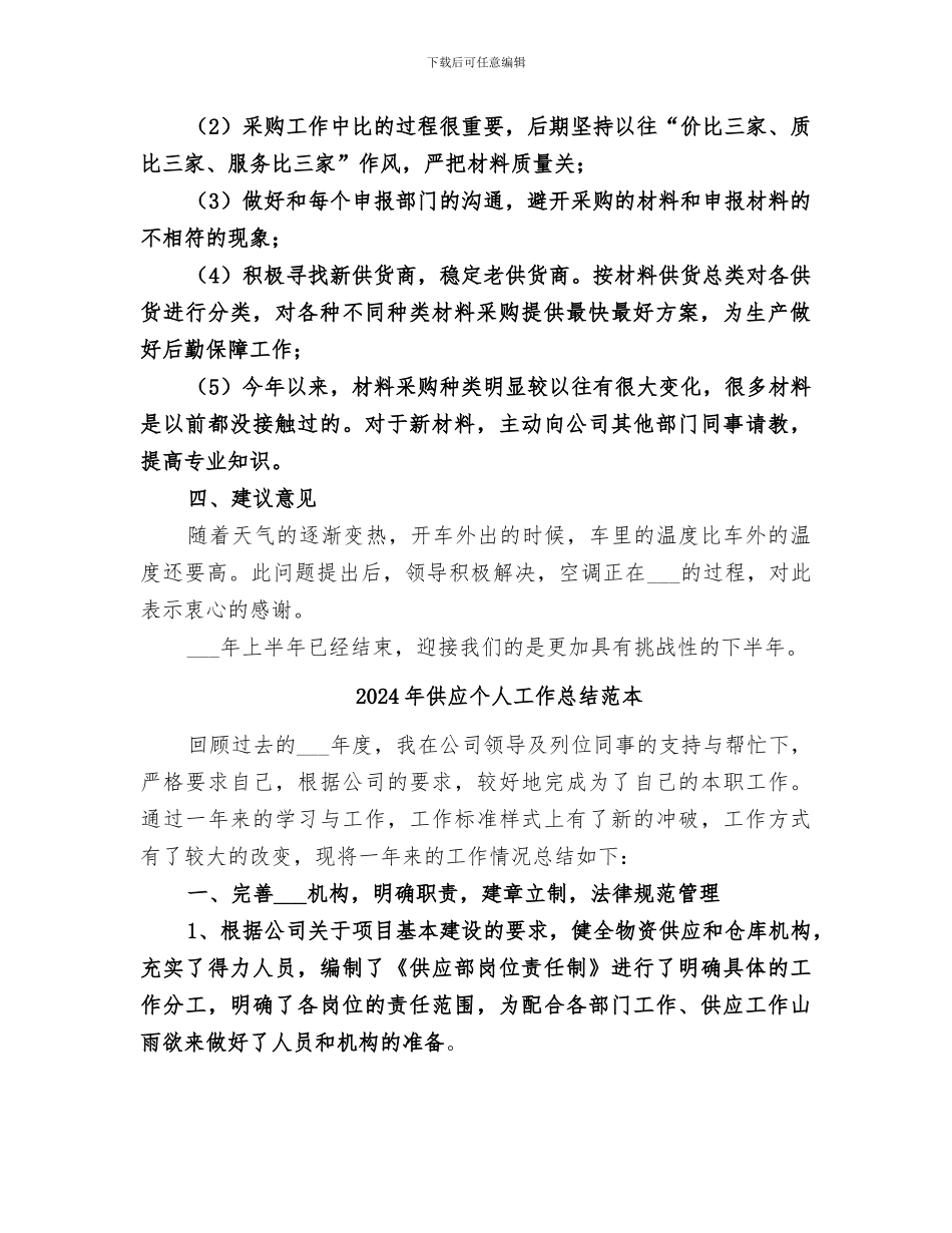 2024年供应个人工作总结范文_第2页