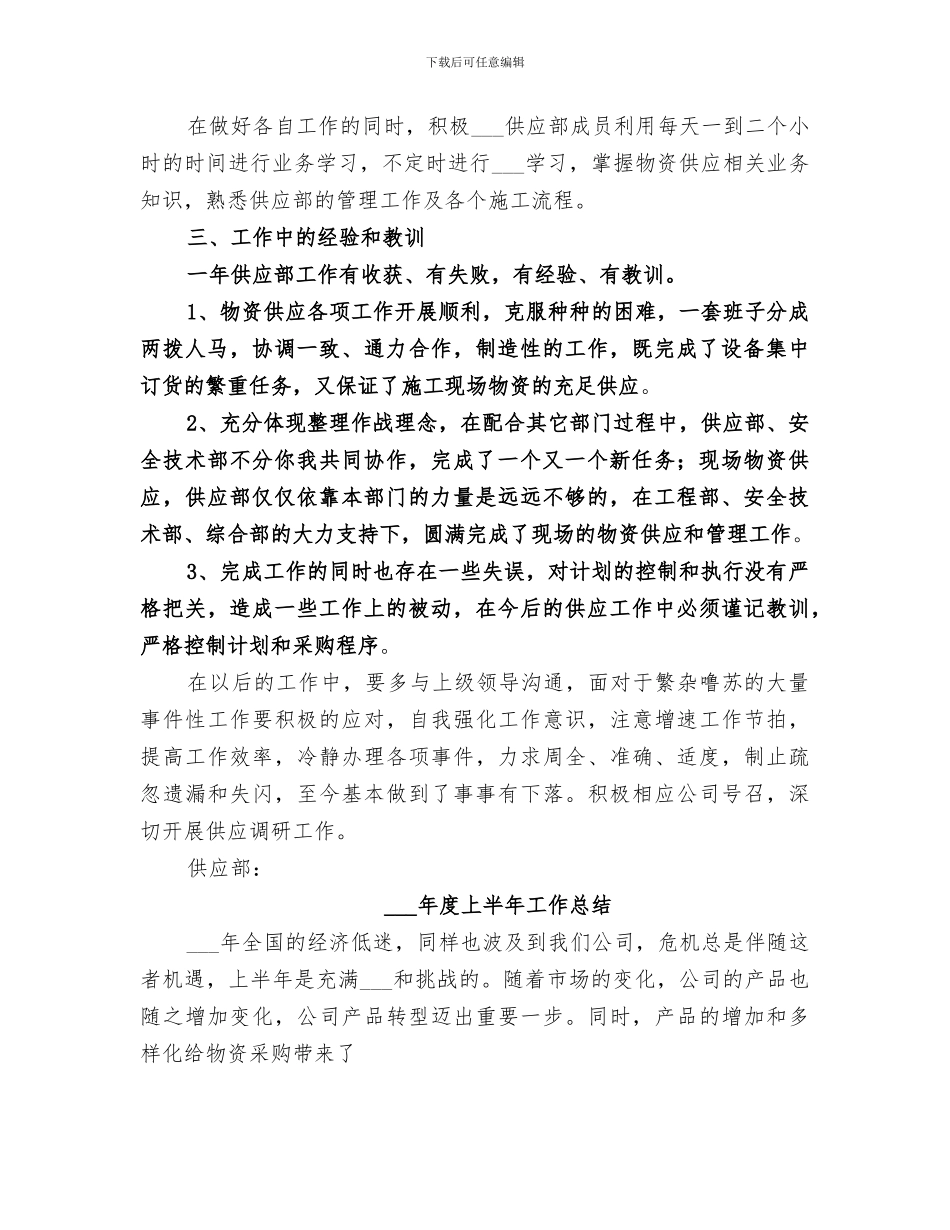 2024年供应个人工作总结_第3页
