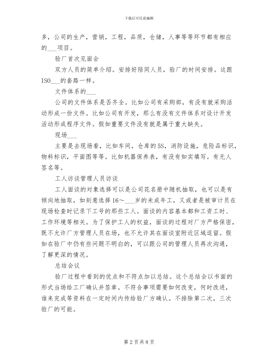 2024年供应商验厂经验总结_第2页