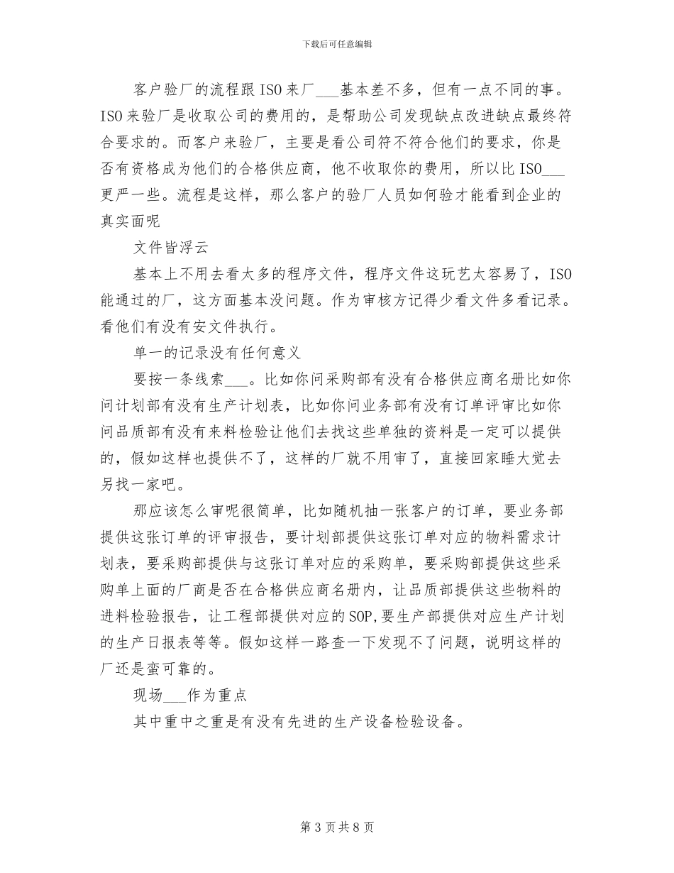 2024年供应商验厂经验总结_第3页