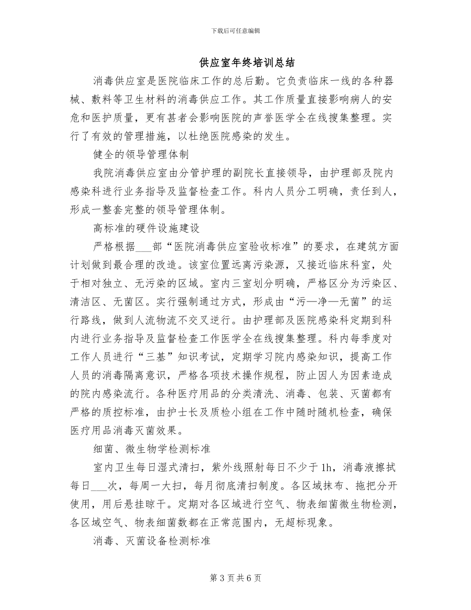 2024年供应室半年工作总结_第3页