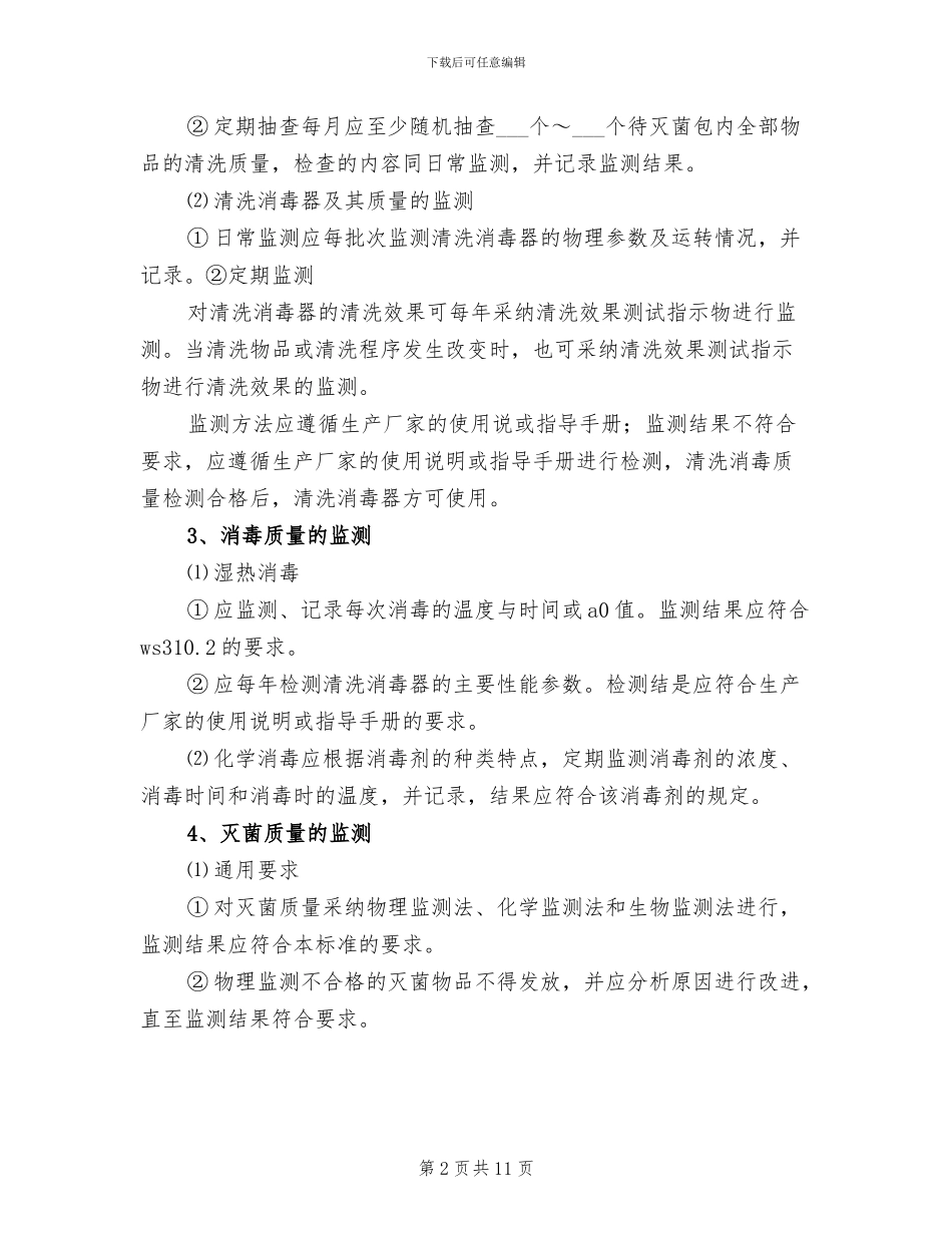 2024年供应室医院感染工作总结范文_第2页