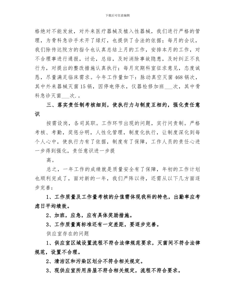 2024年供应室半年工作总结范文_第2页