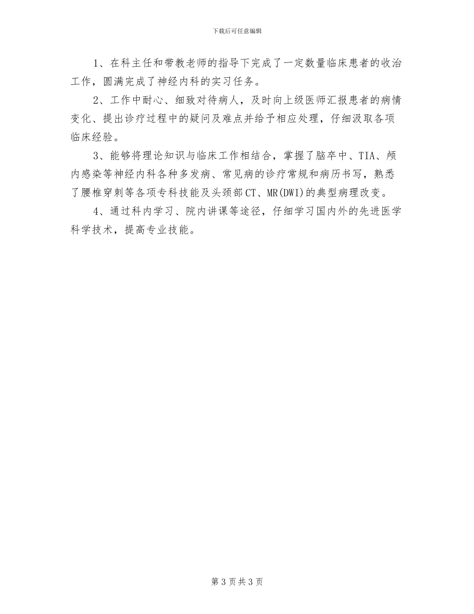 2024年供应室护士年度个人工作总结_第3页