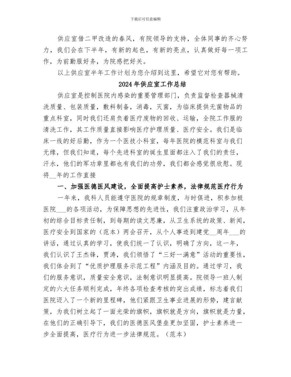 2024年供应室半年工作总结范本_第2页