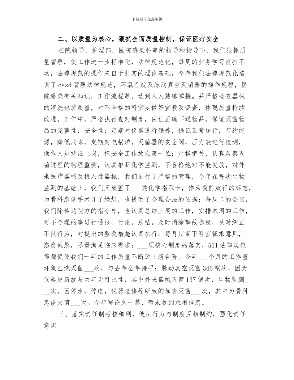 2024年供应室半年工作总结范本_第3页