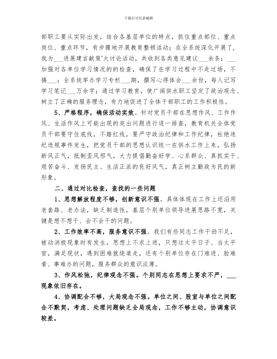 2024年作风教育整顿活动总结_第2页