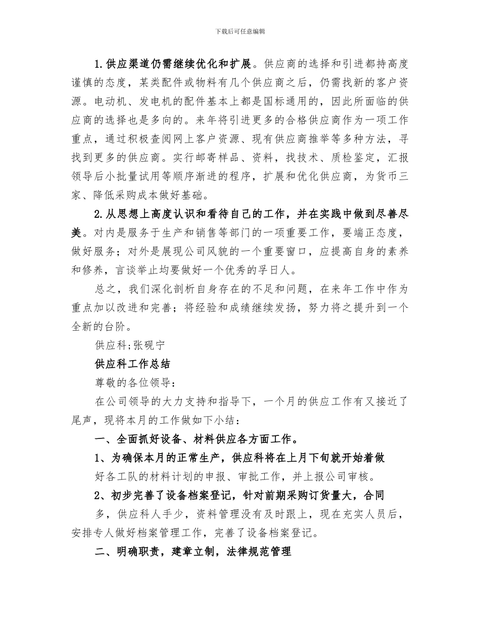 2024年供应科个人工作总结_第2页