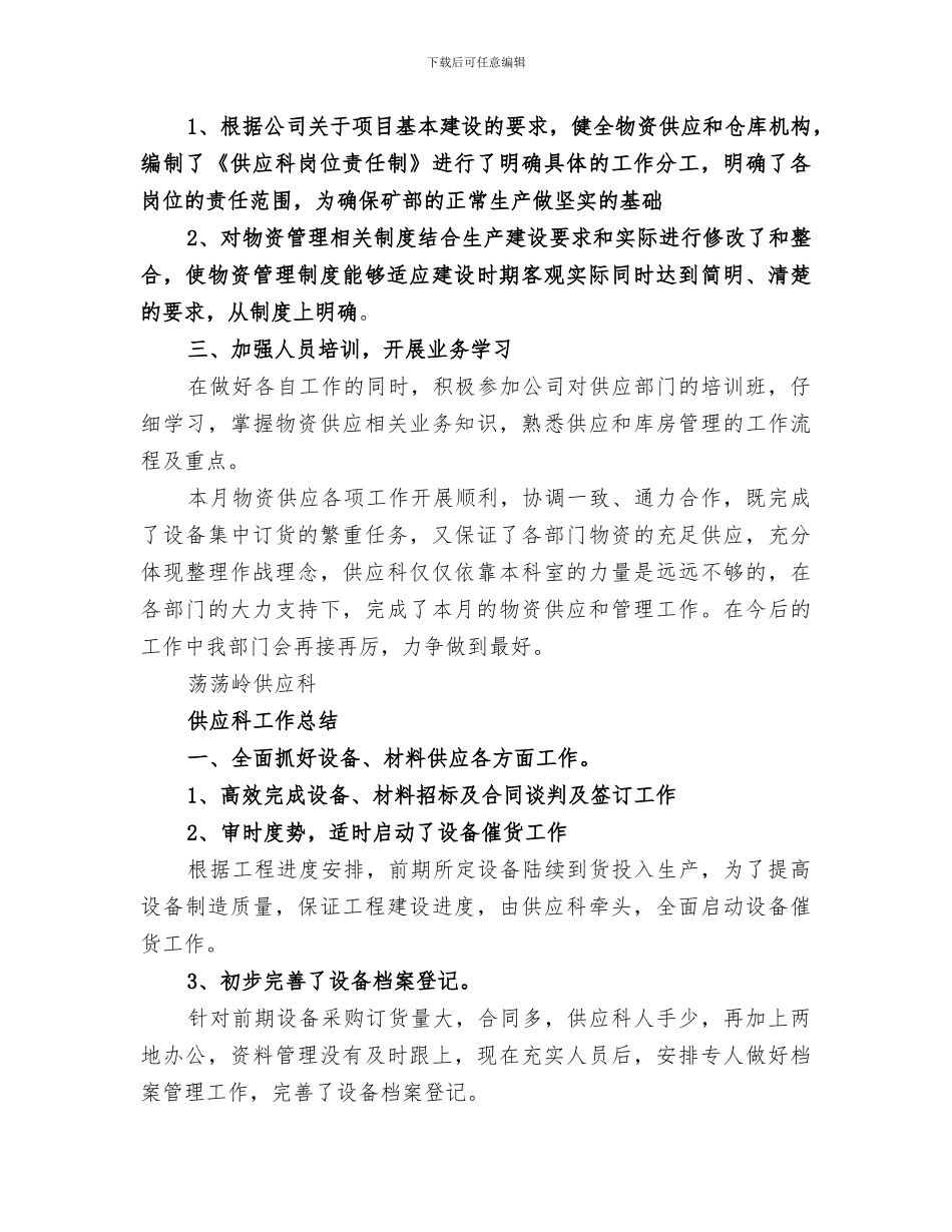 2024年供应科个人工作总结_第3页