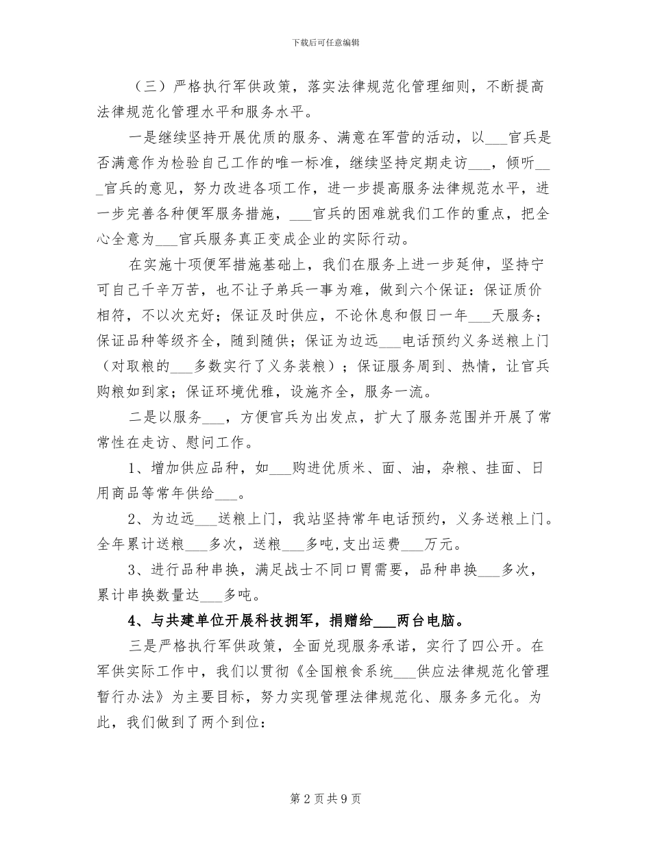 2024年供应部年终工作总结_第2页