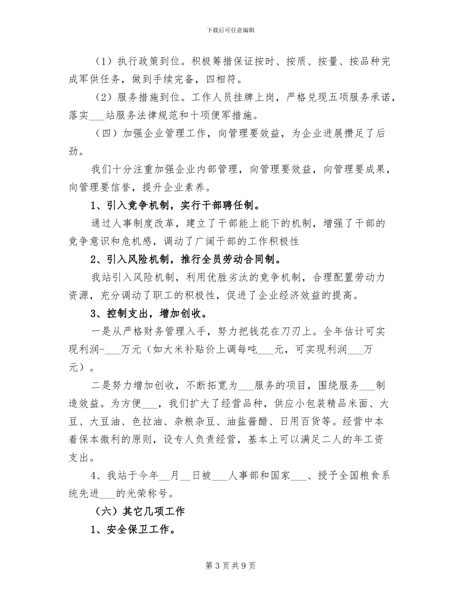 2024年供应部年终工作总结_第3页