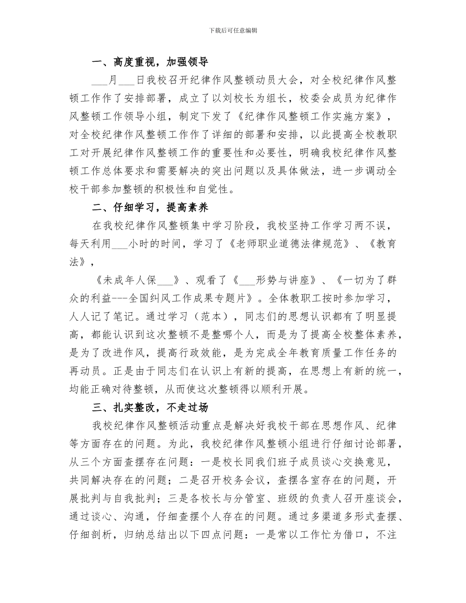 2024年作风纪律整顿个人工作总结_第3页