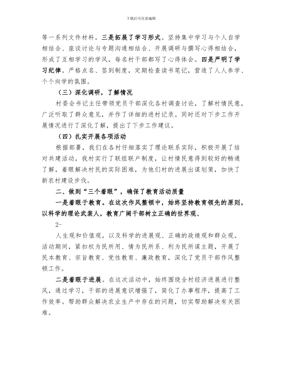 2024年作风整顿第一阶段总结_第2页