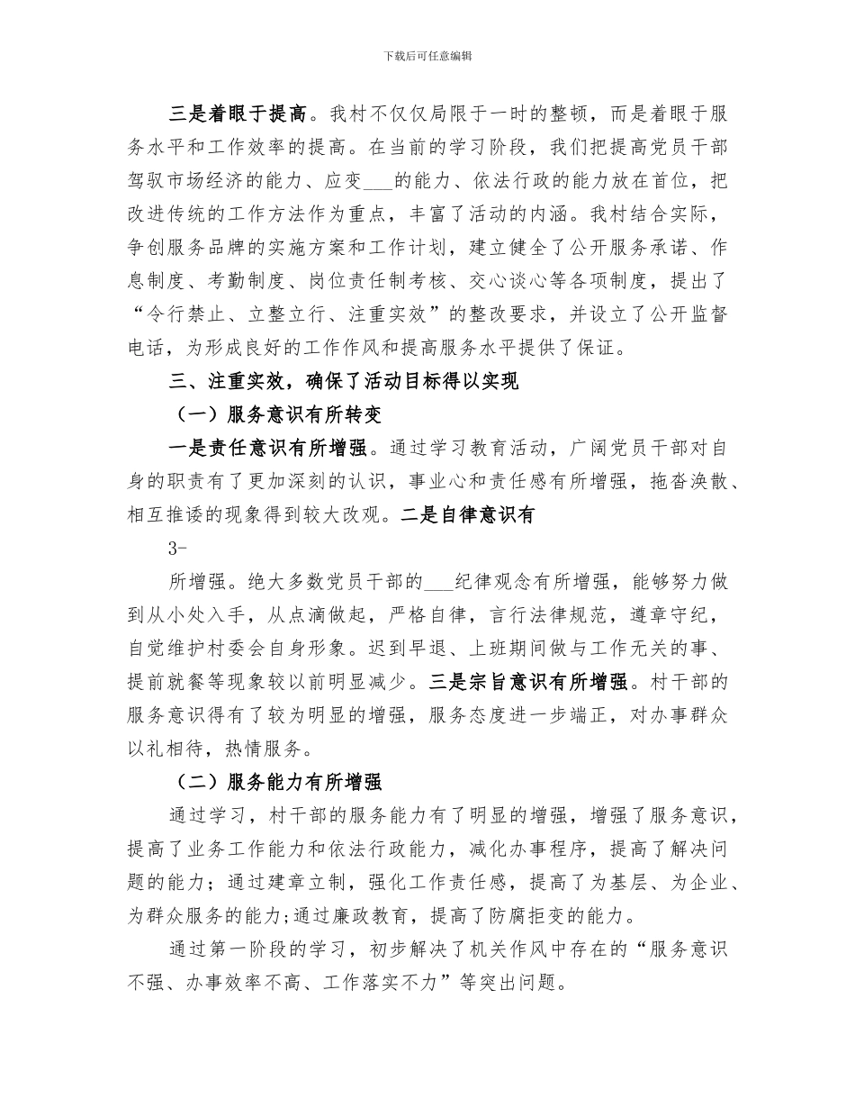 2024年作风整顿第一阶段总结_第3页
