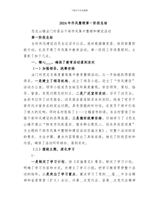 2024年作风整顿第一阶段总结