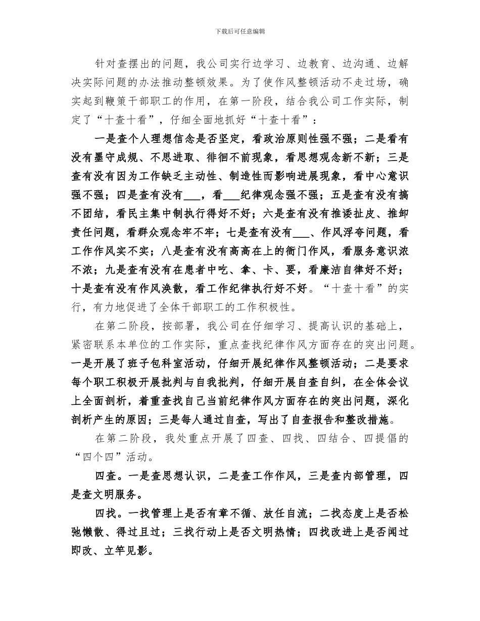 2024年作风纪律整顿个人工作总结范本_第2页