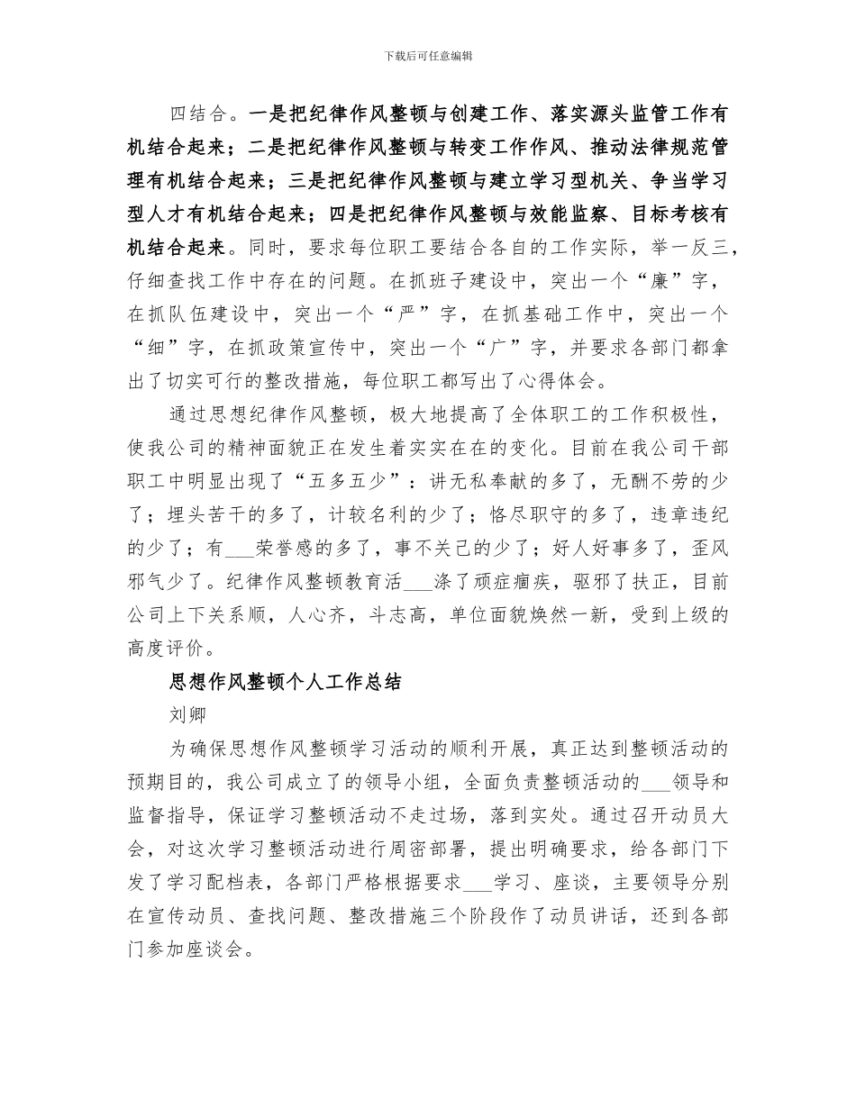 2024年作风纪律整顿个人工作总结范本_第3页