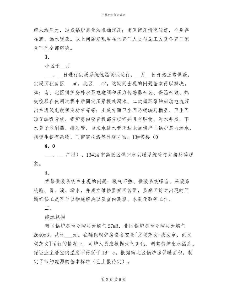 2024年供暖公司工作总结范文_第2页