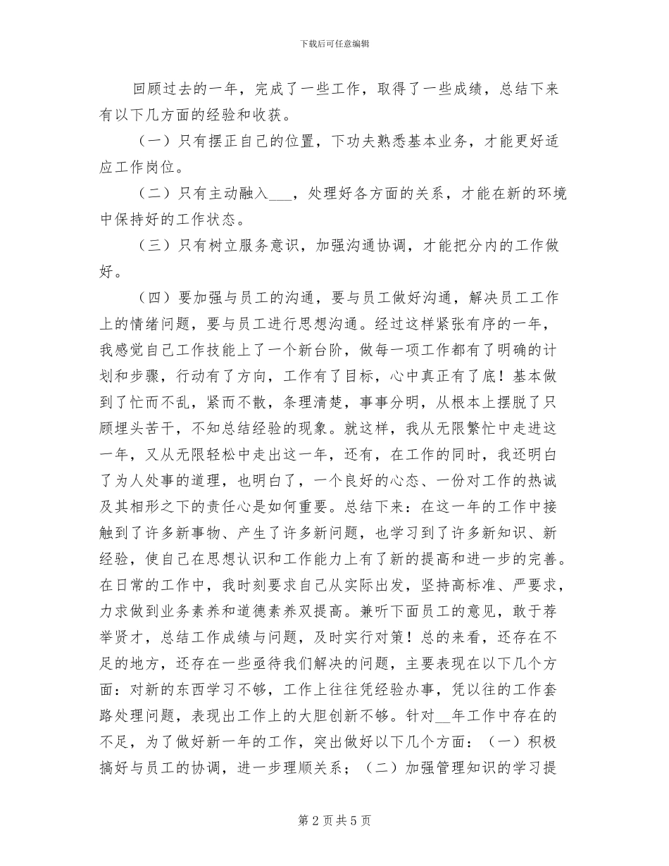 2024年供暖公司员工个人年终工作总结_第2页