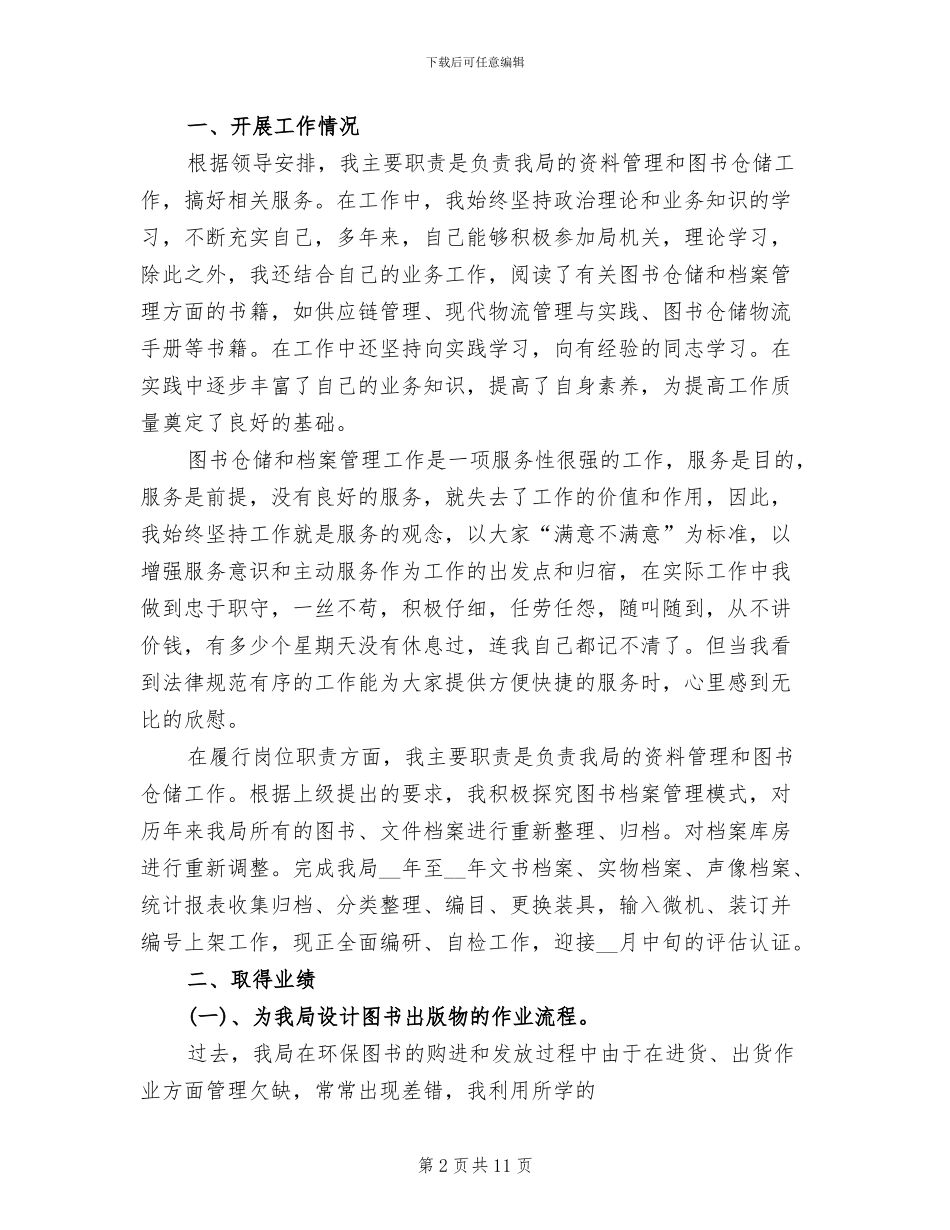 2024年供应链年终工作总结_第2页