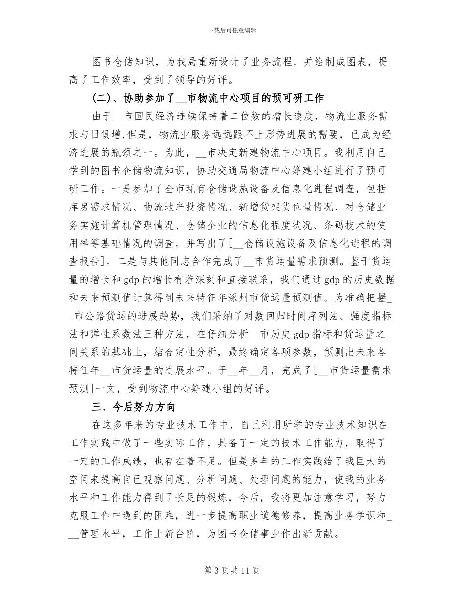 2024年供应链年终工作总结_第3页