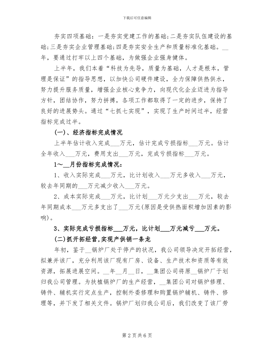 2024年供暖公司个人年终总结_第2页