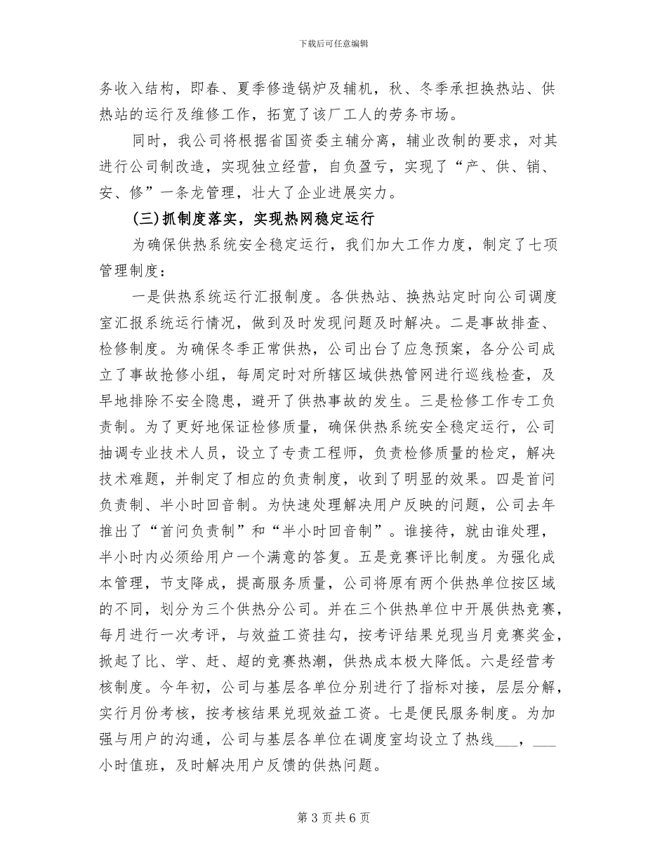 2024年供暖公司个人年终总结_第3页