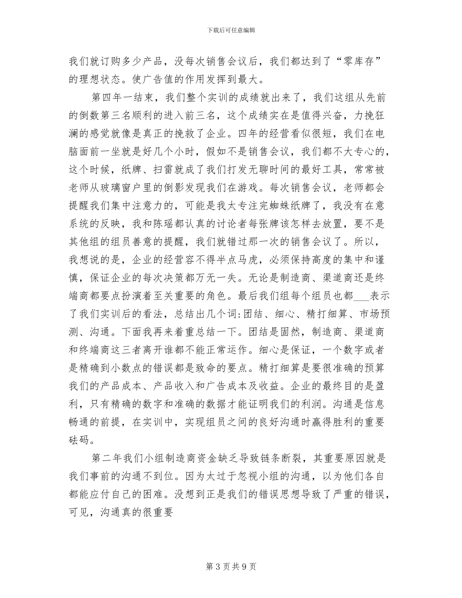 2024年供应链管理实习心得总结_第3页