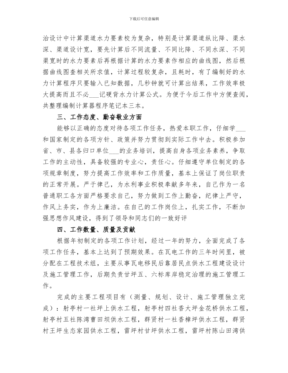 2024年供水个人年度工作总结_第2页