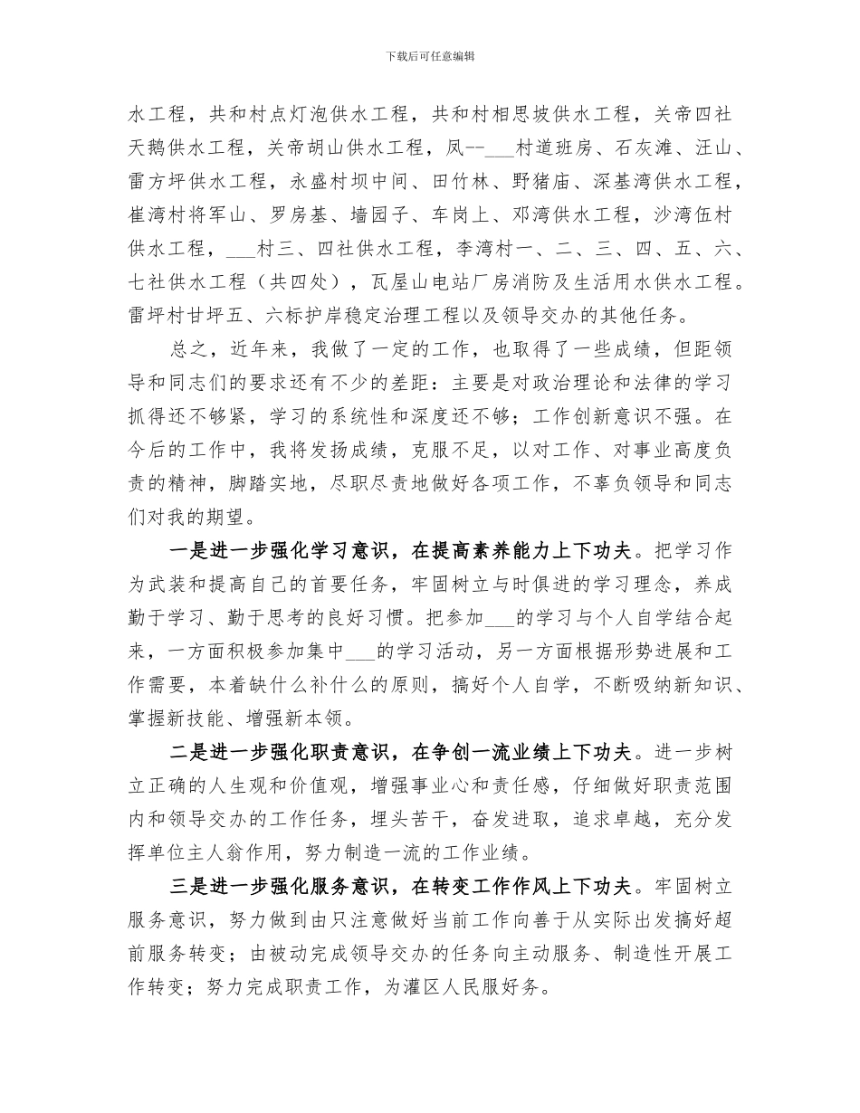 2024年供水个人年度工作总结_第3页