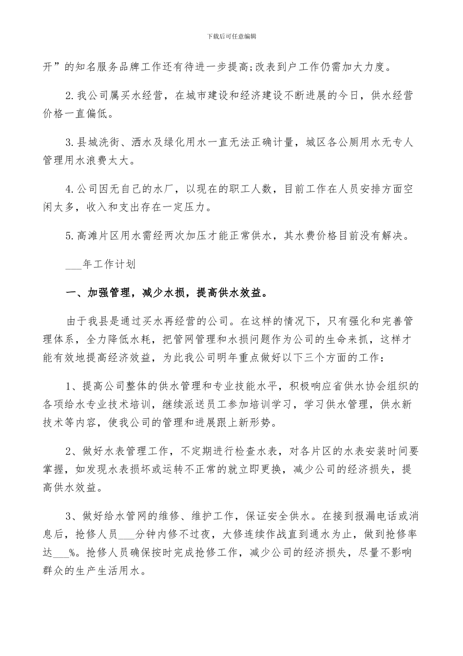 2024年供水个人工作总结_第3页