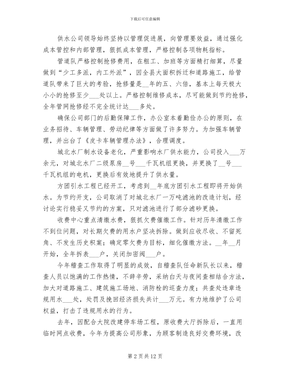 2024年供水公司全年工作总结_第2页