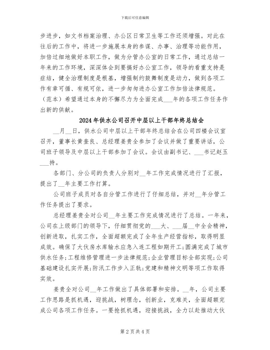 2024年供水公司办公室工作总结_第2页