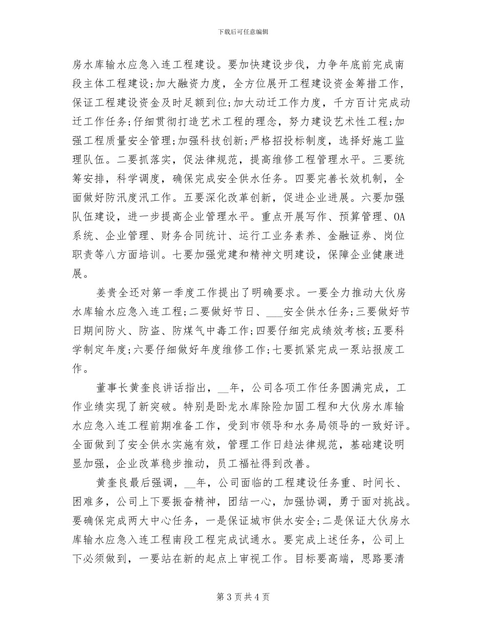 2024年供水公司办公室工作总结_第3页