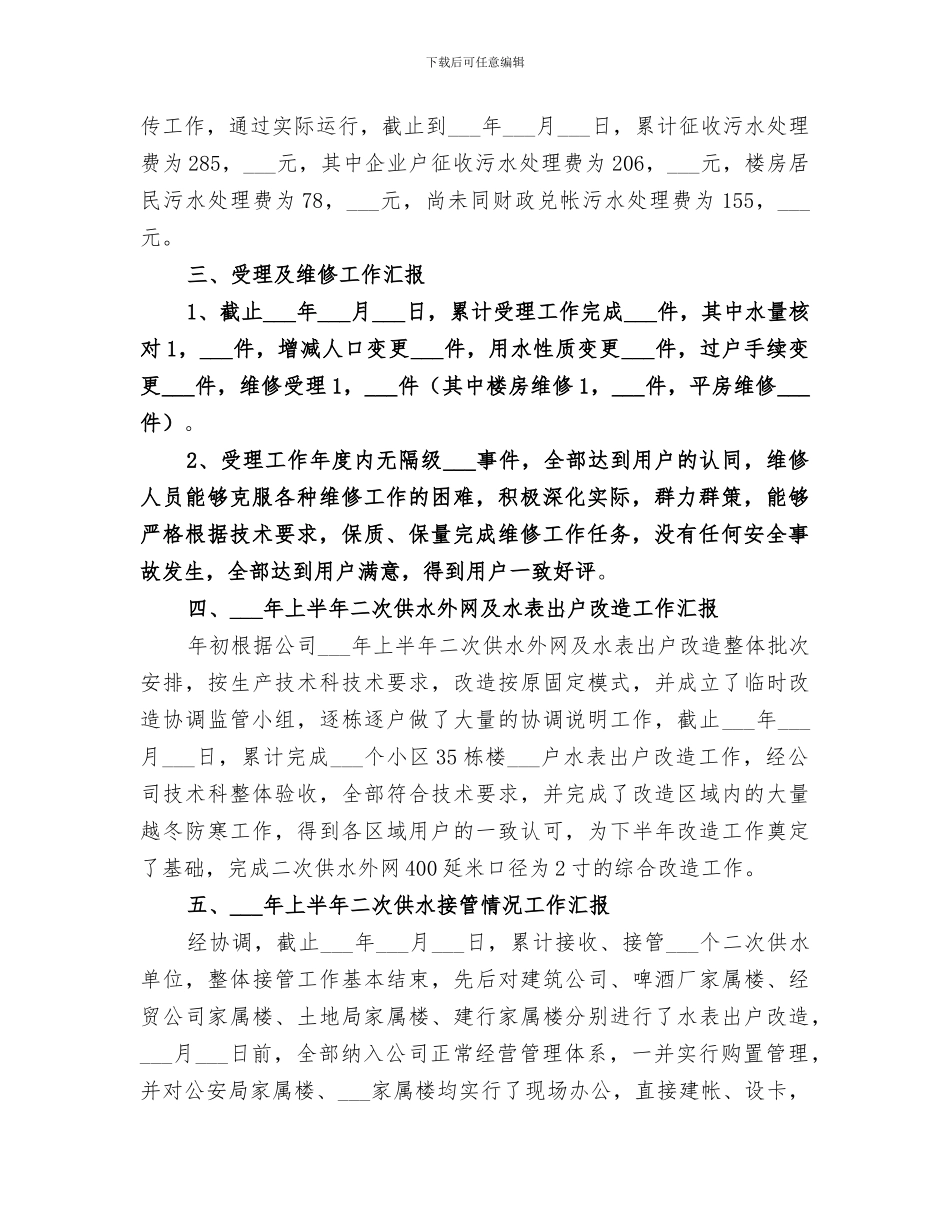 2024年供水收费管理所的年度工作总结_第2页