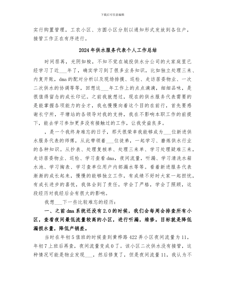 2024年供水收费管理所的年度工作总结_第3页