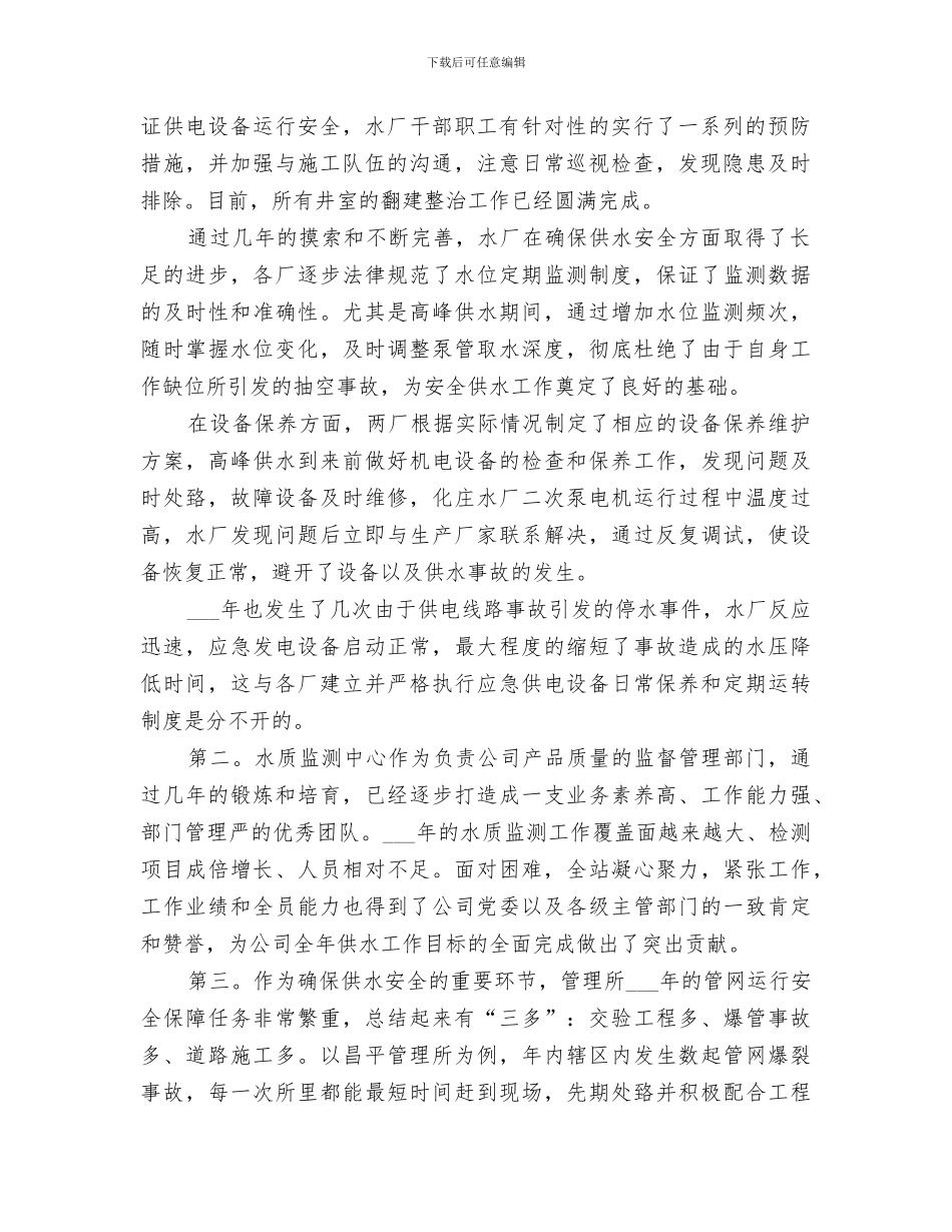 2024年供水服务部门工作总结_第2页