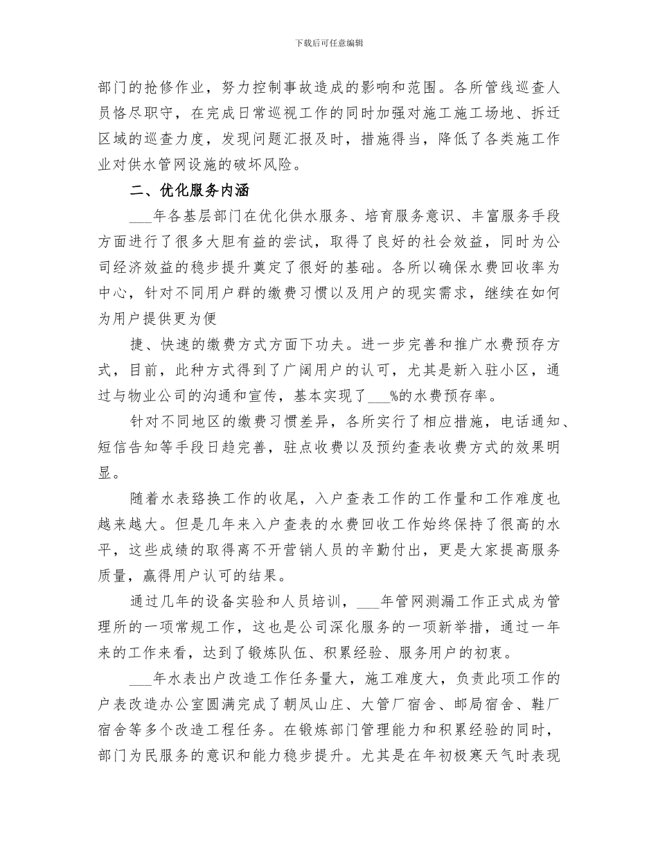 2024年供水服务部门工作总结_第3页