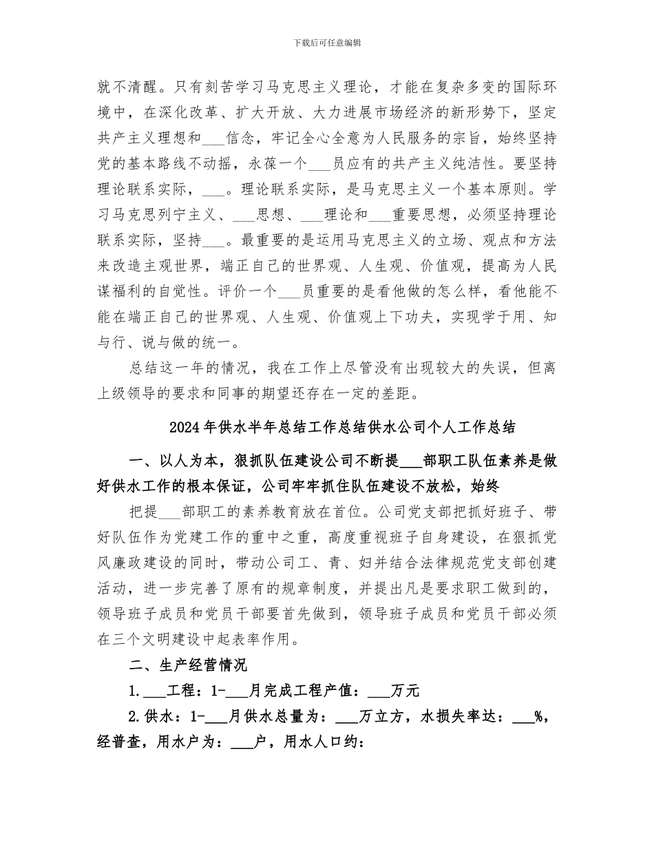 2024年供水公司调度岗位个人总结_第2页