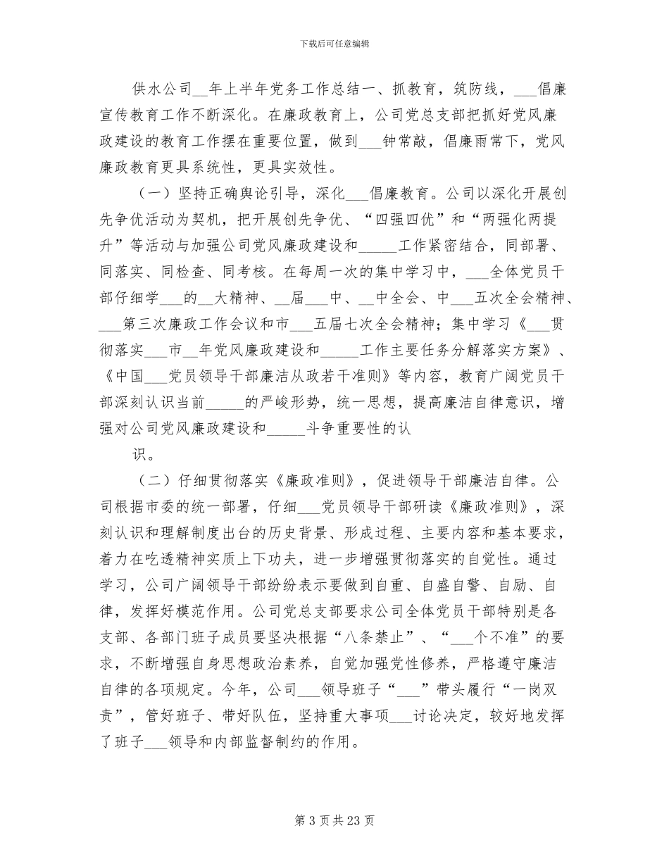 2024年供水稽查队年度工作总结_第3页