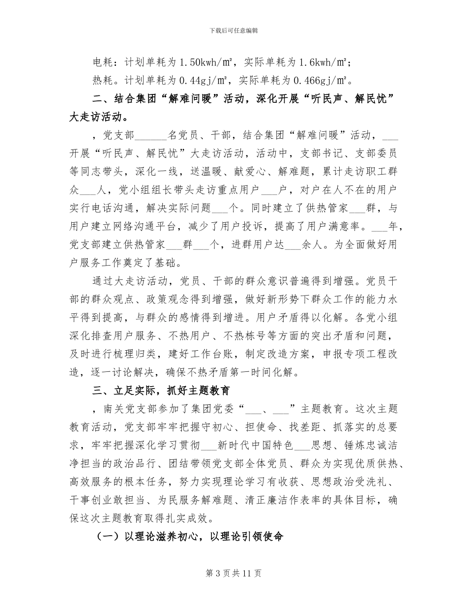 2024年供热企业年终总结_第3页