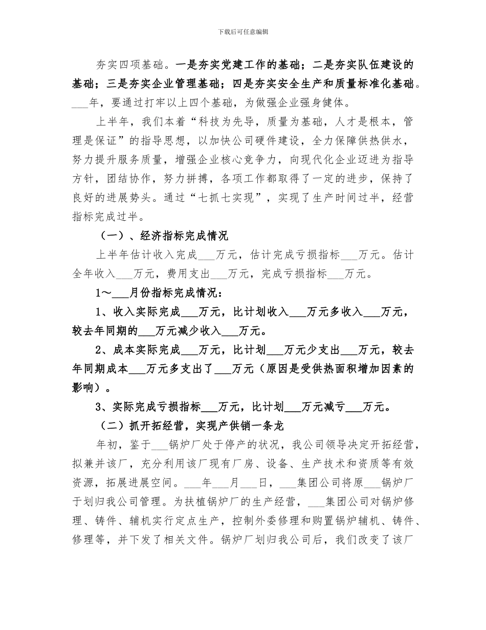 2024年供热公司上半年工作总结_第2页