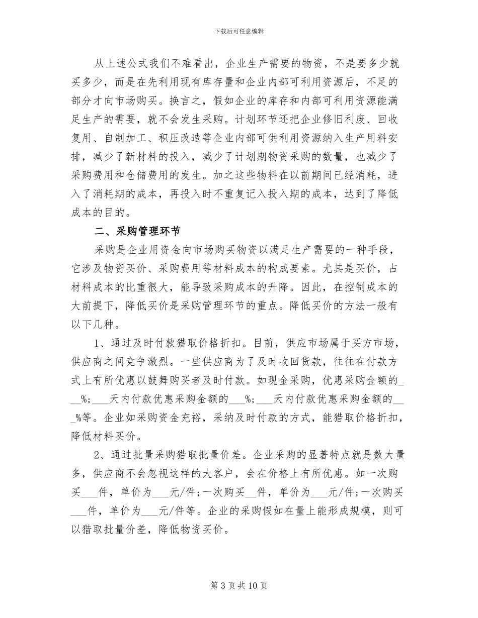 2024年供应链总监工作总结_第3页