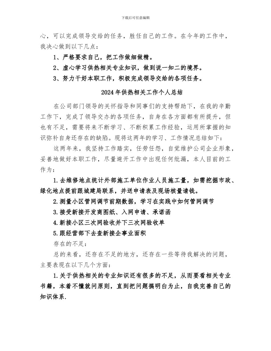 2024年供热期年终工作总结_第2页